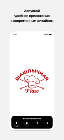 У Гаго · Шашлычная для iOS — скриншот 1