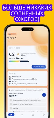 УФ-индекс: Загар и солнце для iOS — скриншот 1