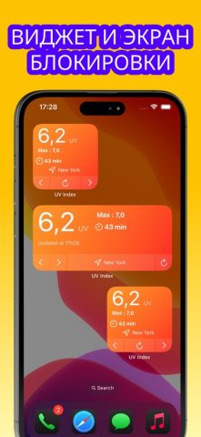УФ-индекс: Загар и солнце для iOS — скриншот 2