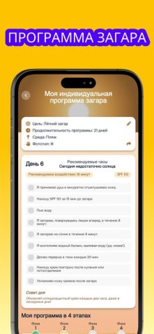 УФ-индекс: Загар и солнце для iOS — скриншот 3