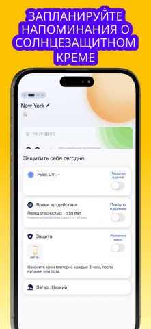 УФ-индекс: Загар и солнце для iOS — скриншот 4