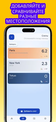 УФ-индекс: Загар и солнце для iOS — скриншот 5