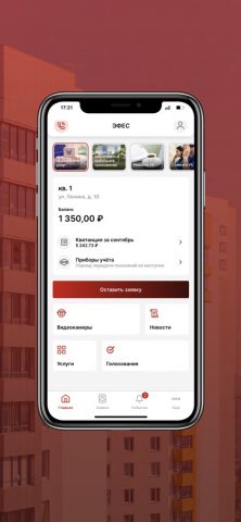 УК «ЖКХ ЭФЕС» для iOS — скриншот 2