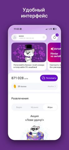 Ucell для Android — скриншот 3