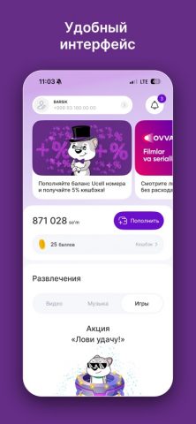 Ucell для iOS — скриншот 3