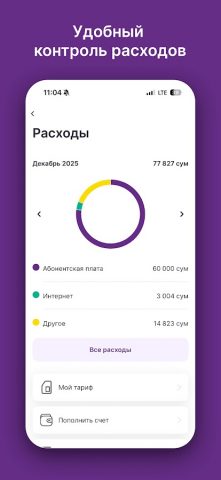 Ucell для Android — скриншот 4