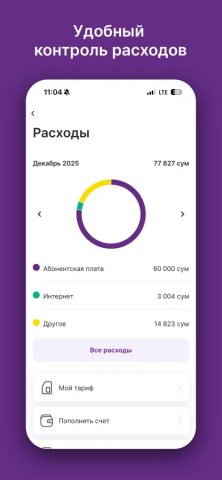 Ucell для iOS — скриншот 4