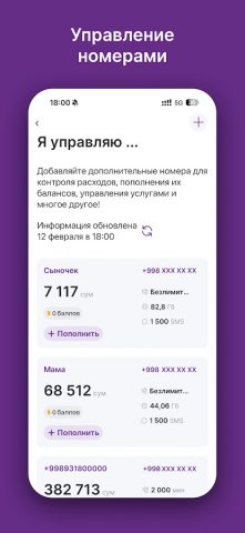 Ucell для Android — скриншот 5