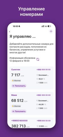 Ucell для iOS — скриншот 5