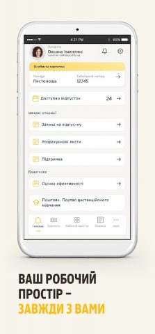 Укрпошта Персонал — скриншот 2