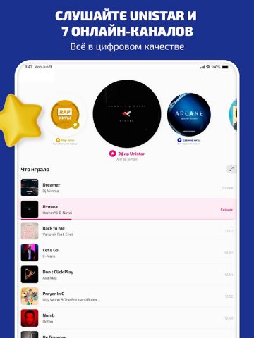 Unistar – слушать радио онлайн для Android — скриншот 5