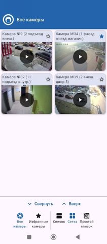 VIDEMON — Видеонаблюдение для Android — скриншот 2