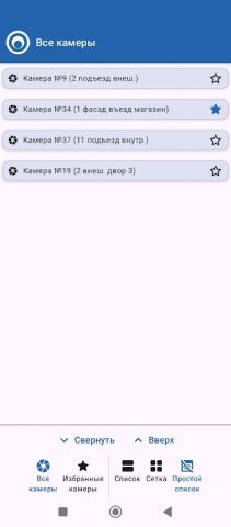 VIDEMON — Видеонаблюдение для Android — скриншот 3