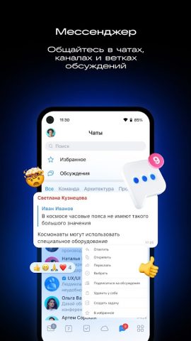 VK WorkSpace для бизнеса — скриншот 4