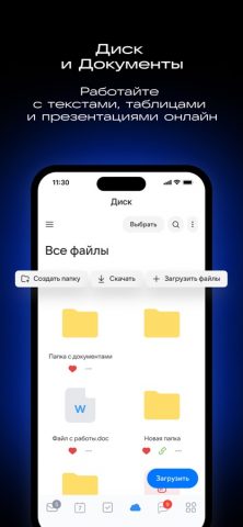 VK WorkSpace для iOS — скриншот 5