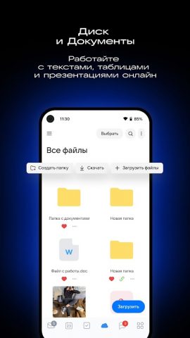 VK WorkSpace для бизнеса — скриншот 5