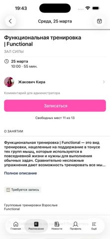VOLNASTRETCH Растяжка и фитнес для iOS — скриншот 3