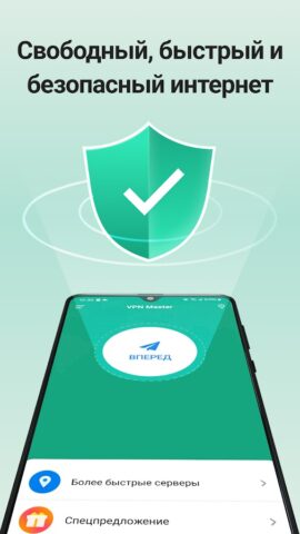 VPN Master — ВПН для Андроид для Android — скриншот 1