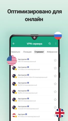 VPN Master — ВПН для Андроид для Android — скриншот 3