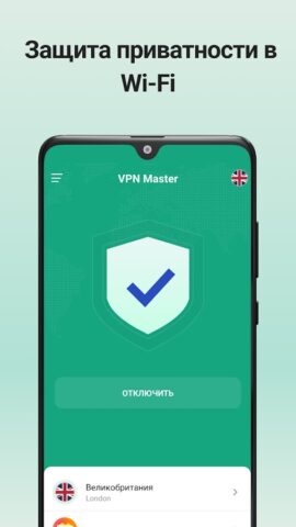 VPN Master — ВПН для Андроид для Android — скриншот 4