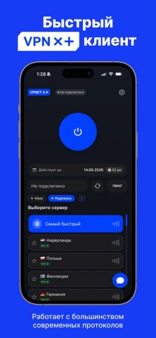 VPNET — Быстрый прокси-клиент — скриншот 1