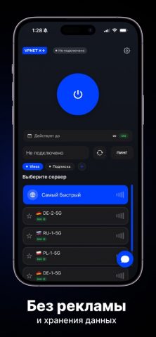 VPNET — Быстрый прокси-клиент — скриншот 2