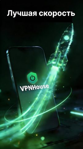 VPNHouse — Безлимитный VPN — скриншот 2