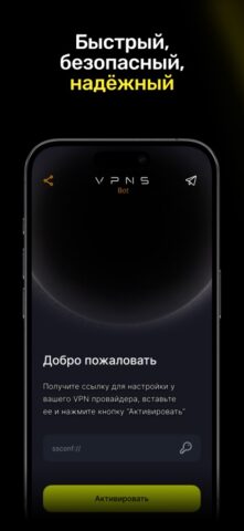 VPNS Box для iOS — скриншот 1