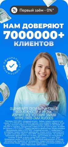 Вебзайм: займы онлайн на карту — скриншот 1