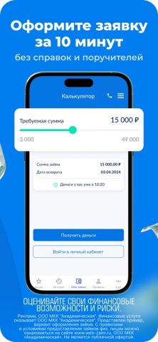 Вебзайм: займы онлайн на карту — скриншот 2