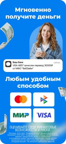 Вебзайм: займы онлайн на карту — скриншот 4