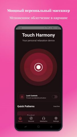 Вибратор и Wellness для Android — скриншот 1