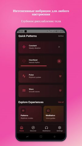 Вибратор и Wellness для Android — скриншот 2