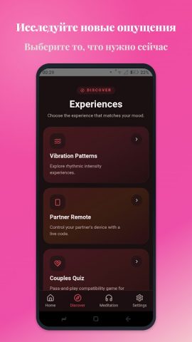 Вибратор и Wellness для Android — скриншот 5