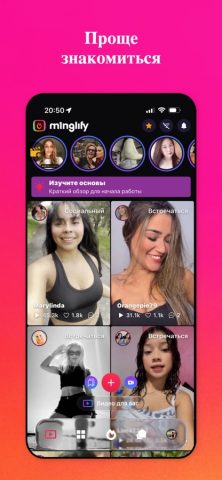 Видео знакомства — Minglify для iOS — скриншот 4