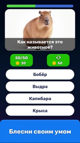 Викторина : Знания Сила — скриншот 2