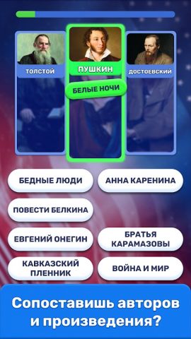 Викторина : Знания Сила — скриншот 4