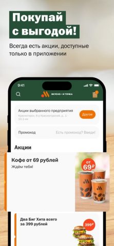 Вкусно — и точка: еда и акции — скриншот 1