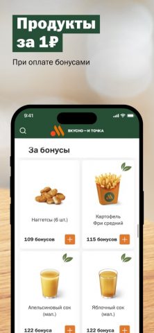 Вкусно — и точка: еда и акции — скриншот 3