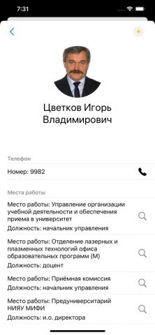 VoIP MEPhI для iOS — скриншот 5