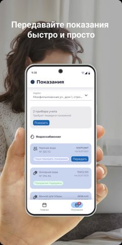 Водоканал Наро-Фоминск ЮЛ для Android — скриншот 2