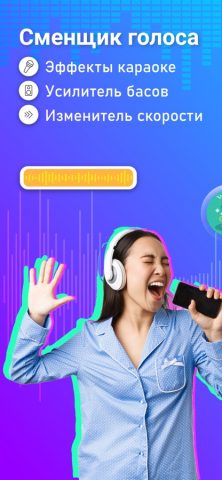 Voice Changer Ai: Sound Effect для iOS — скриншот 1