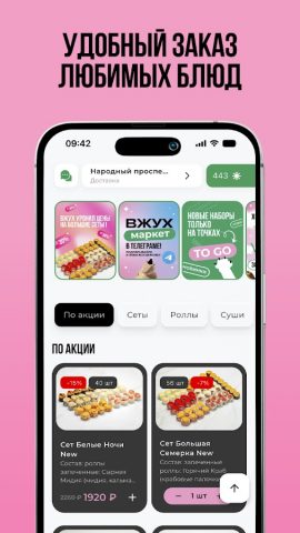Вжух и Суши | Доставка — скриншот 1