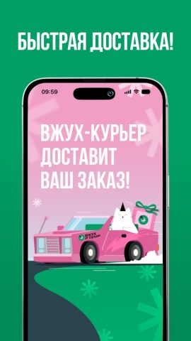 Вжух и Суши | Доставка — скриншот 2