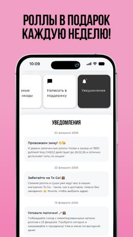 Вжух и Суши | Доставка — скриншот 3