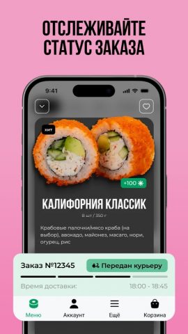 Вжух и Суши | Доставка — скриншот 4
