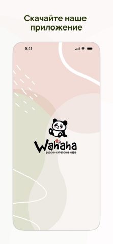 Wahaha для iOS — скриншот 1