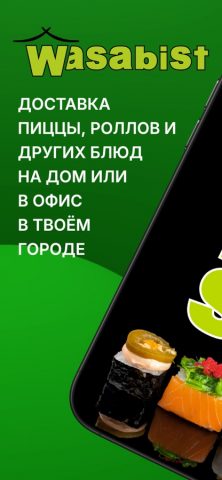 Wasabist (Россия) для iOS — скриншот 1