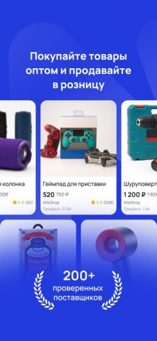 Wikkeo — оптовый маркетплейс для iOS — скриншот 5