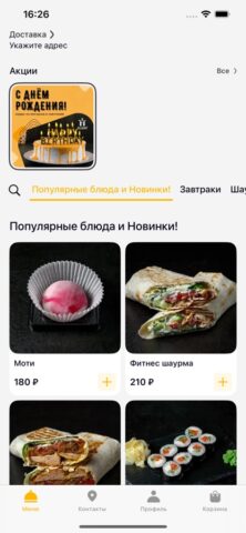 WilcoFood для iOS — скриншот 1